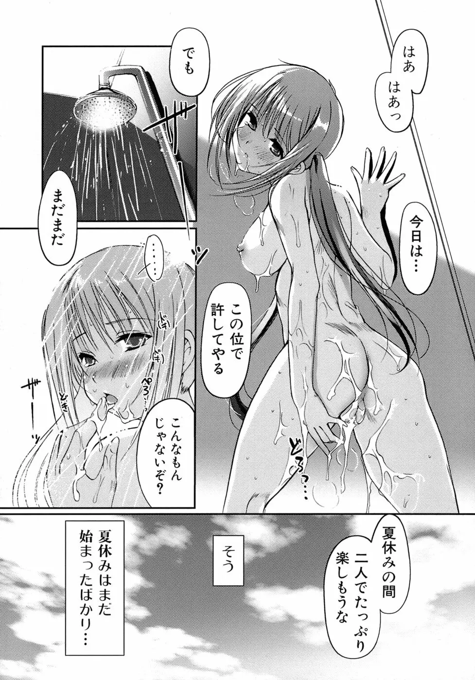 乙女の恋愛情事 24ページ