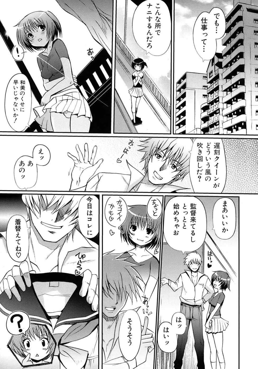 乙女の恋愛情事 28ページ