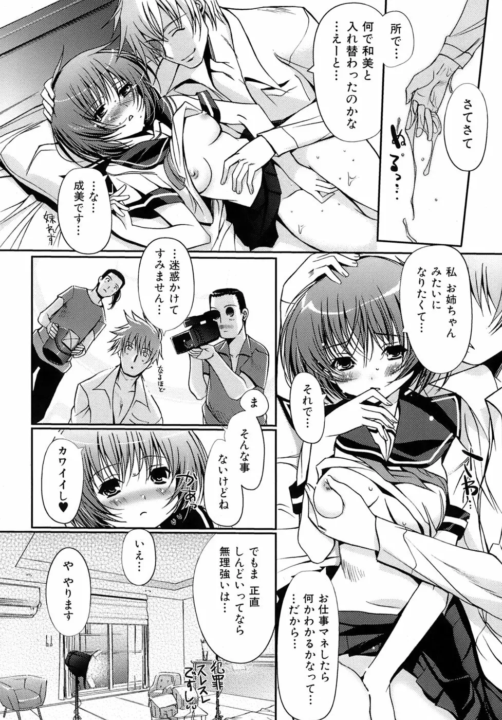 乙女の恋愛情事 35ページ
