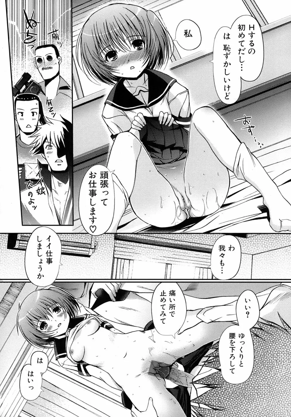 乙女の恋愛情事 36ページ