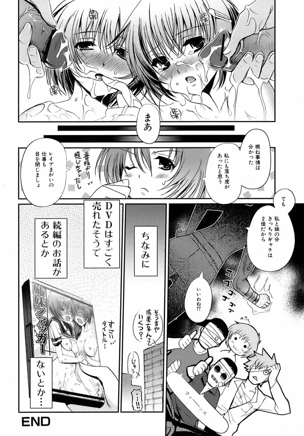 乙女の恋愛情事 43ページ
