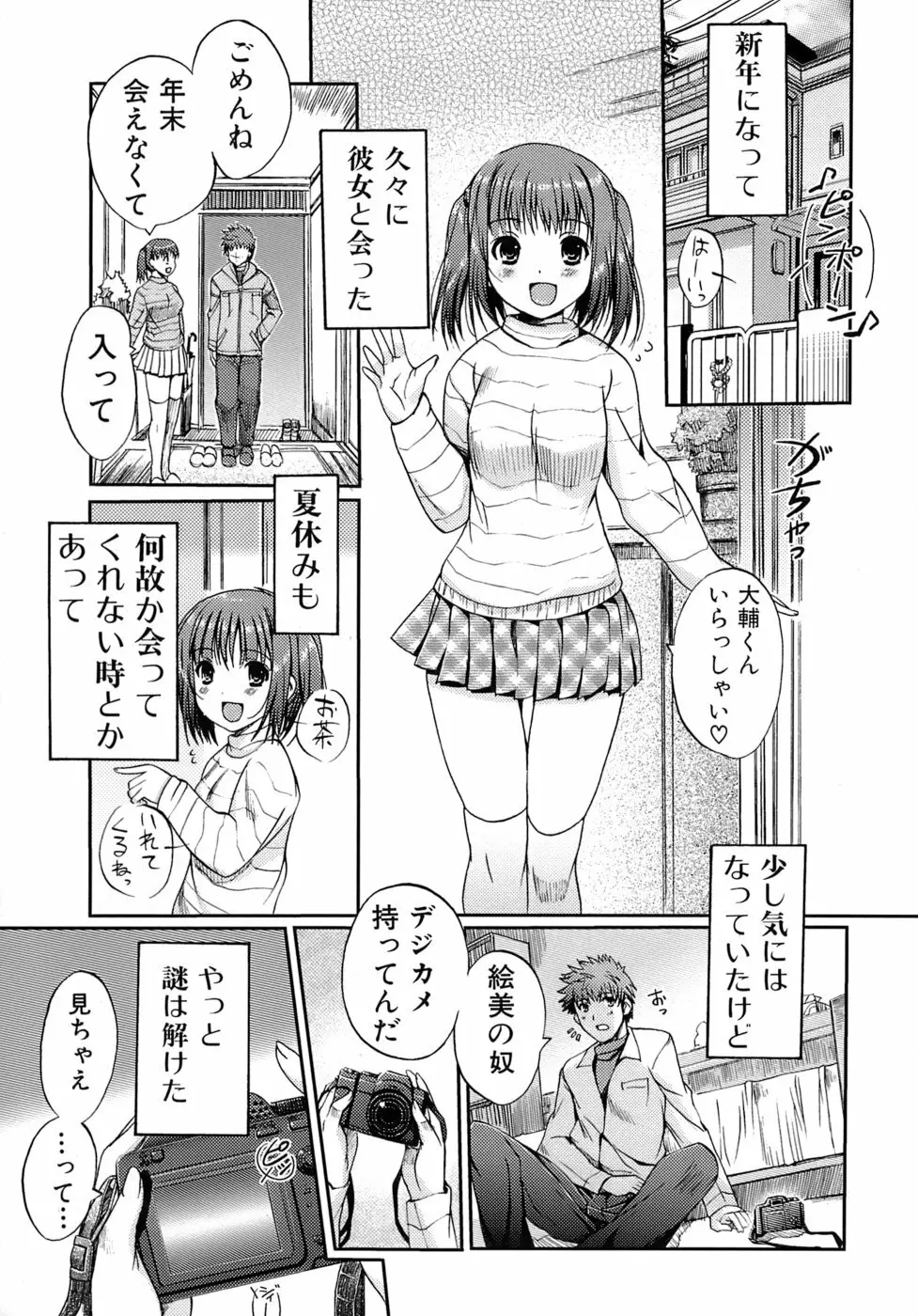 乙女の恋愛情事 44ページ