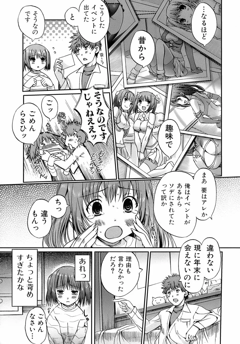 乙女の恋愛情事 46ページ