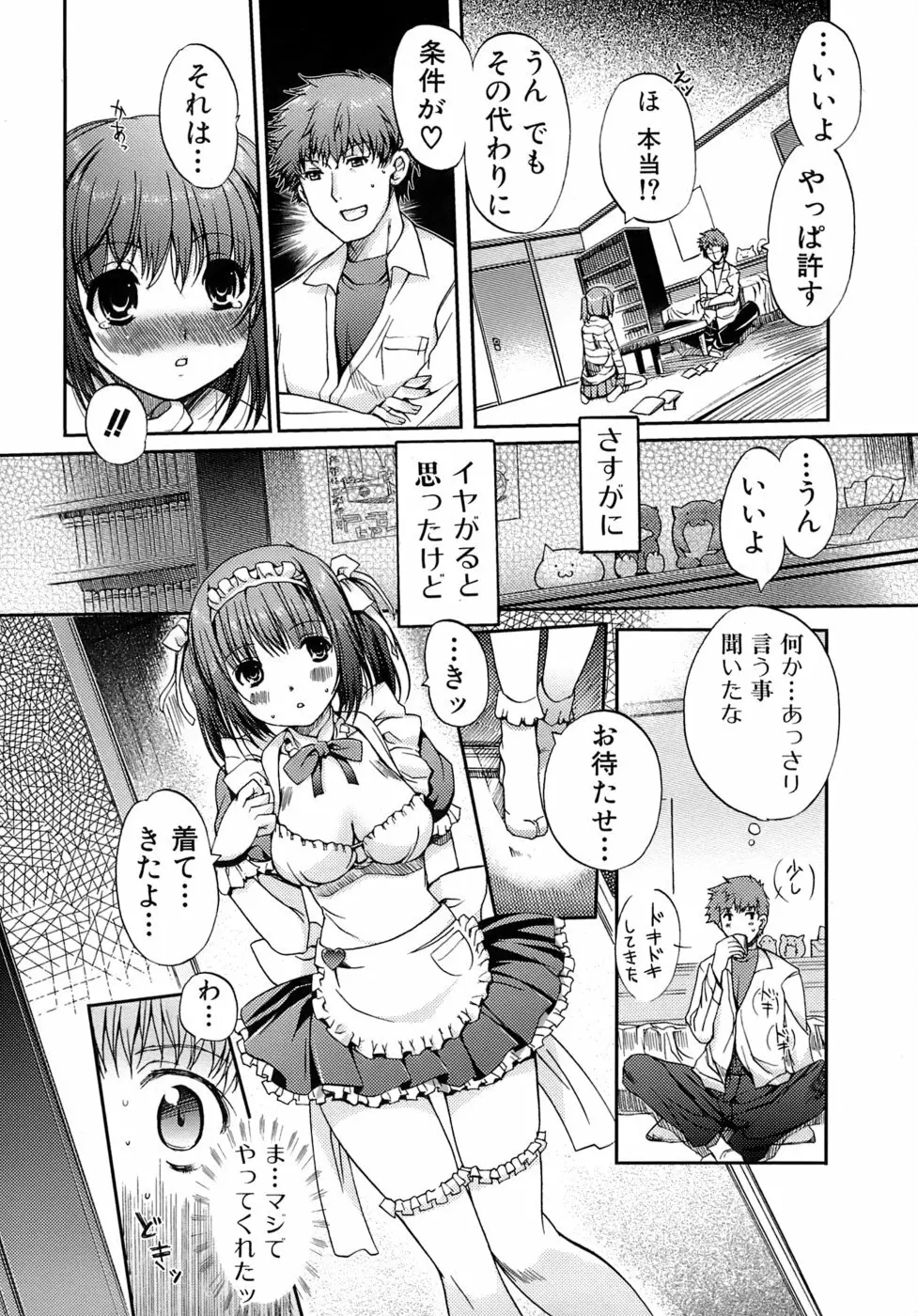 乙女の恋愛情事 47ページ
