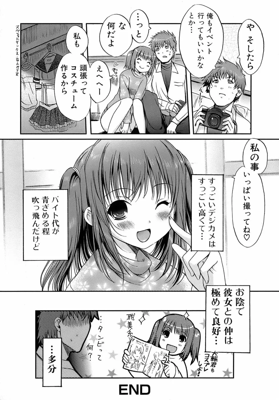 乙女の恋愛情事 61ページ