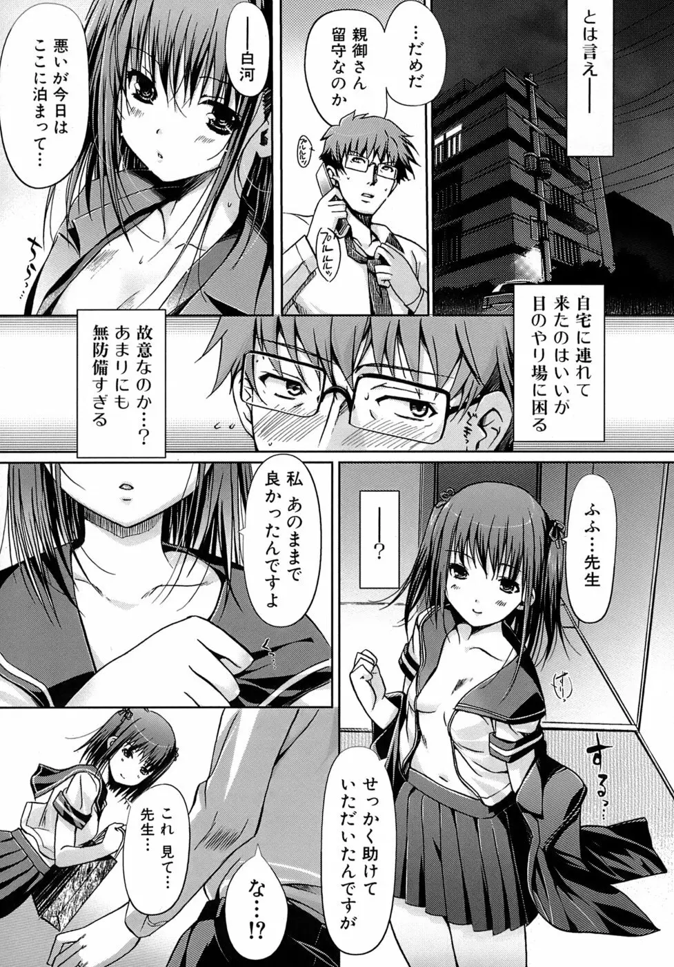 乙女の恋愛情事 64ページ