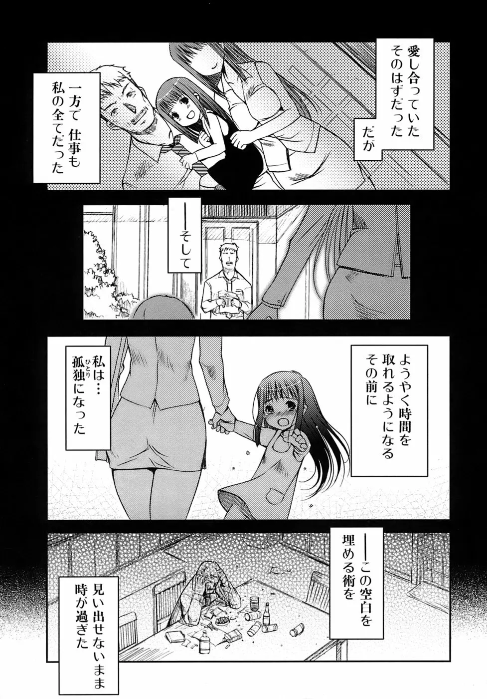 乙女の恋愛情事 96ページ