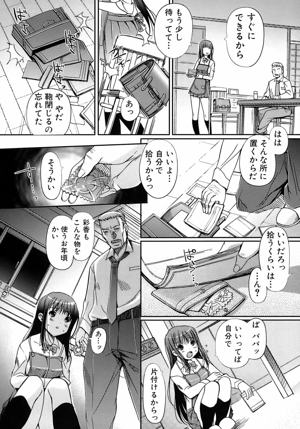 乙女の恋愛情事 99ページ