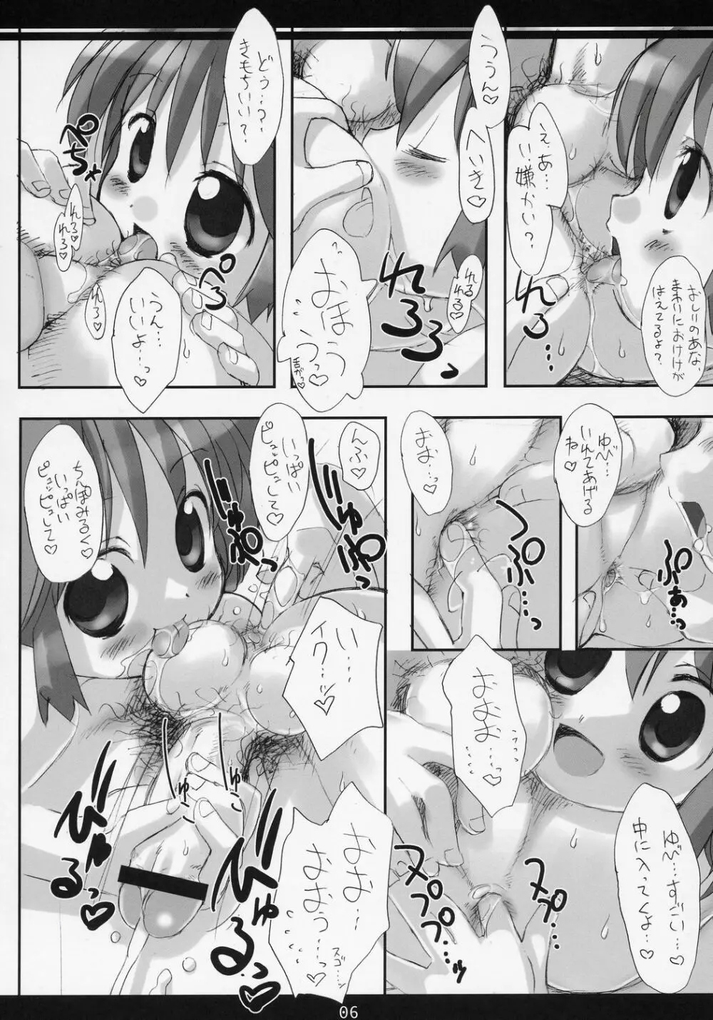(C70) [直道館 (ホルモン恋次郎, MARCYどっぐ) Lovely Hearts EXAXXION (トゥハート2) 7ページ