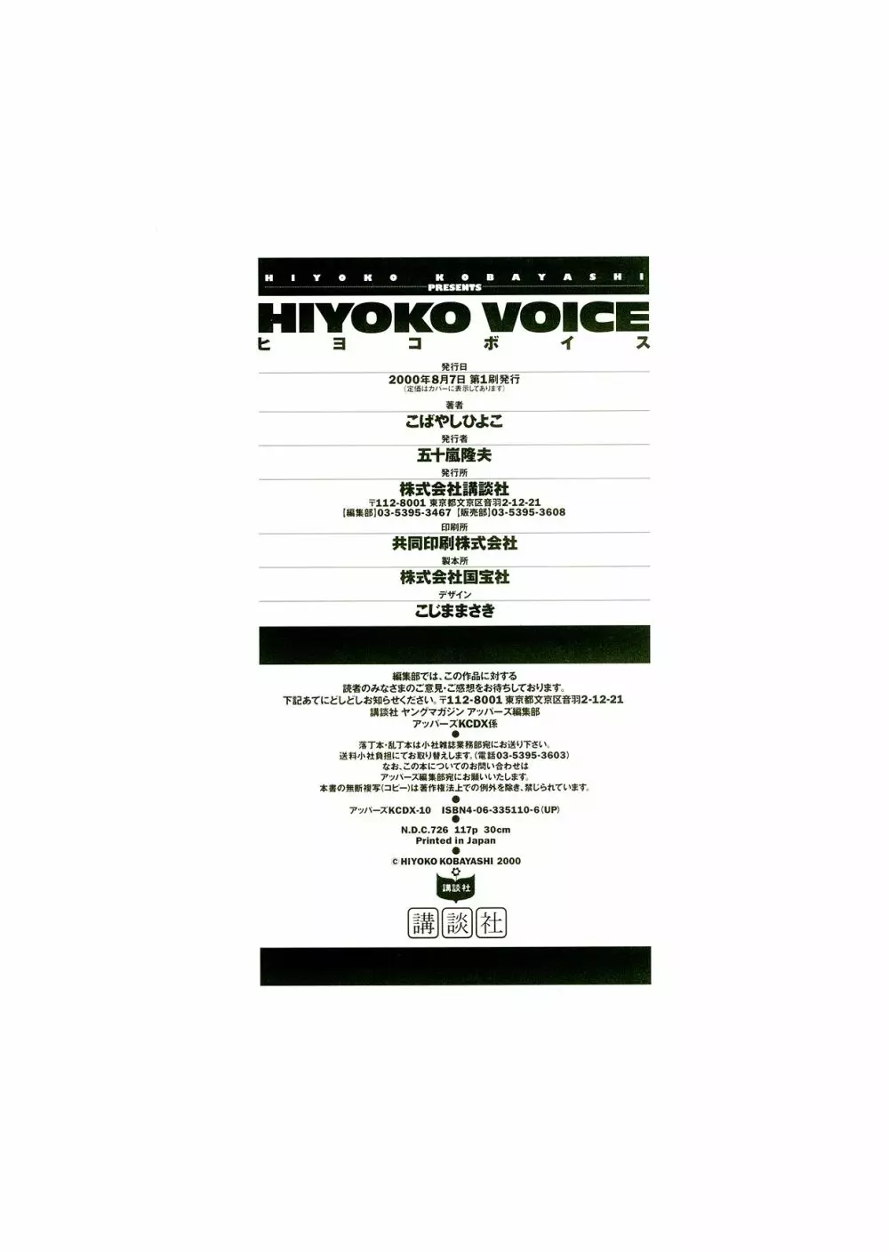 HIYOKO VOICE 115ページ