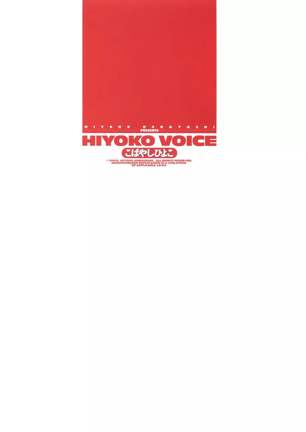 HIYOKO VOICE 6ページ
