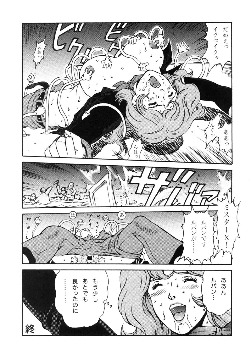 (同人誌) [立派堂 (闇黒堂深海魚)] FUJIKO COLLECTION DL版 (ルパン三世)) 9ページ