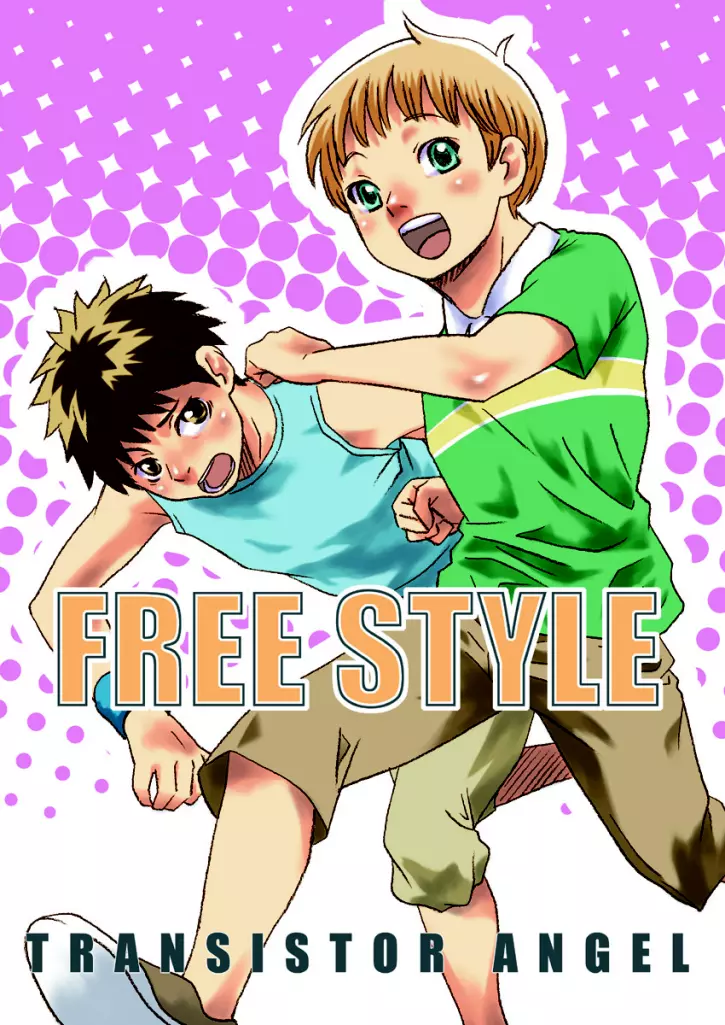 FREE STYLE 1ページ