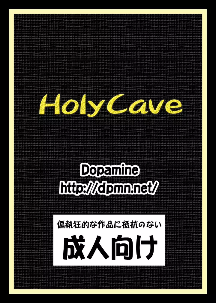 Holy Cave 9ページ