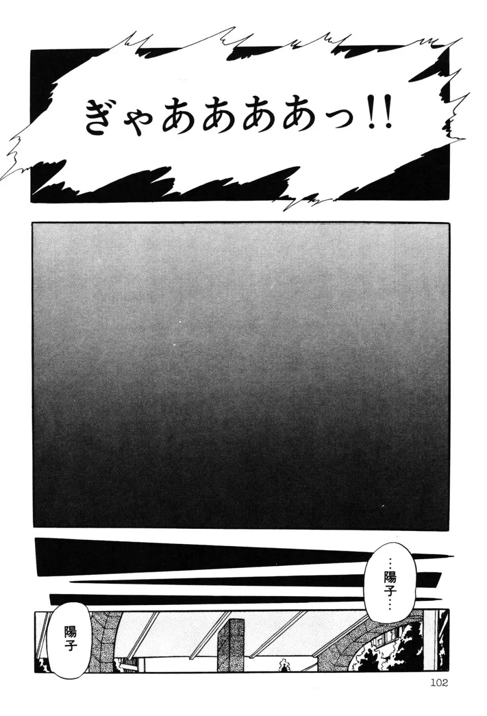 いつみセンセーション③ 104ページ