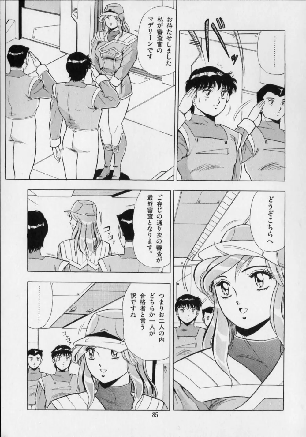 おげれつ戦隊バスターV 89ページ