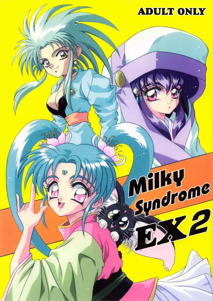 Milky Syndrome EX2 1ページ