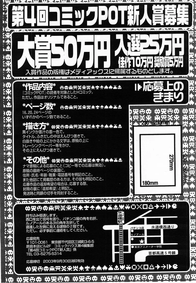 Comic Pot 2003-07 vol 23 361ページ