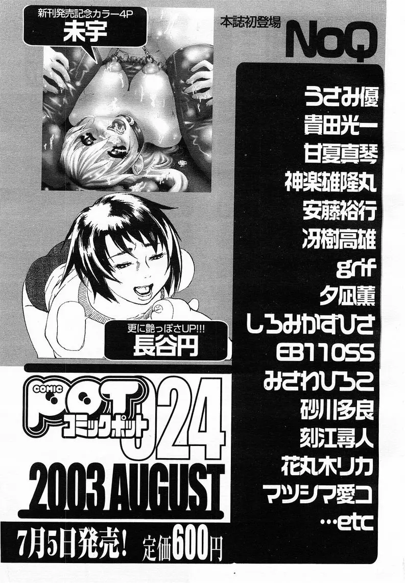 Comic Pot 2003-07 vol 23 366ページ