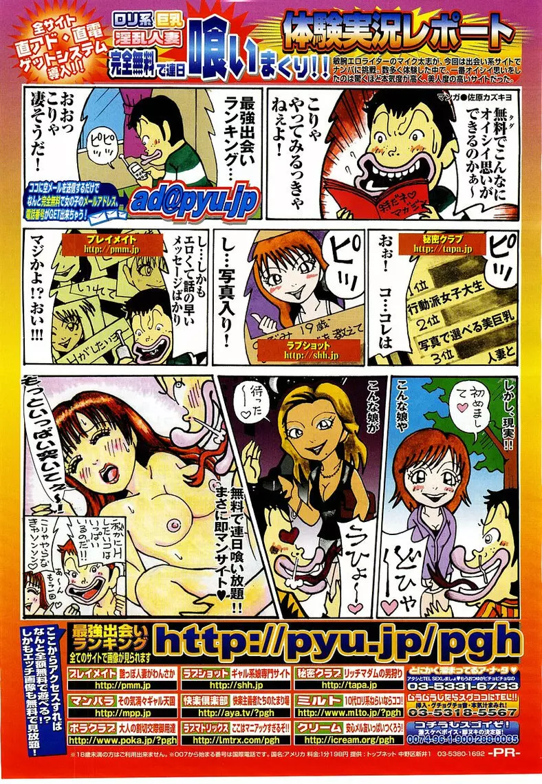 Comic Pot 2003-07 vol 23 372ページ