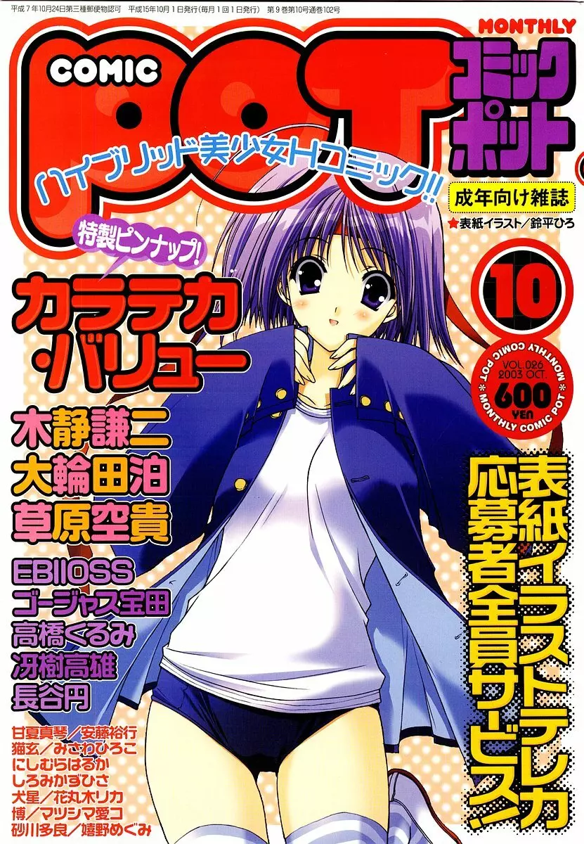 Comic Pot 2003-10 vol 26 1ページ