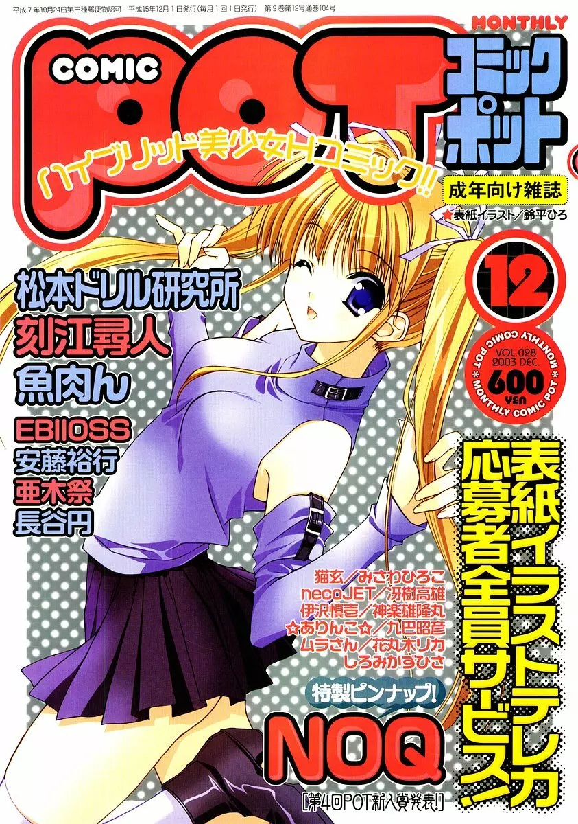 Comic Pot 2003-12 vol 28 1ページ