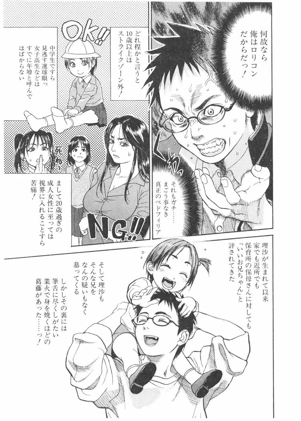 Comic Pot 2004-04 vol 32 31ページ