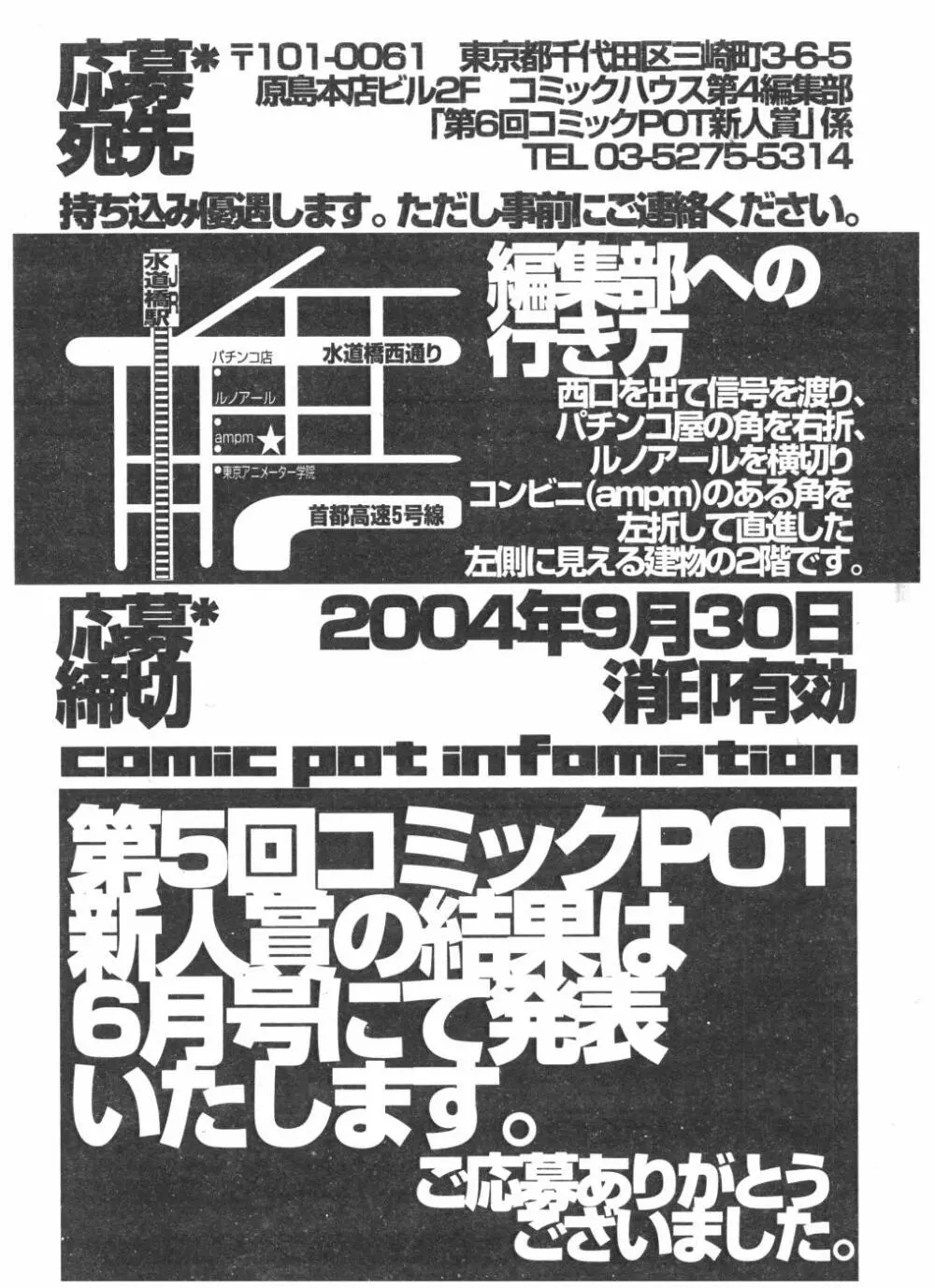 Comic Pot 2004-05 vol 33 167ページ