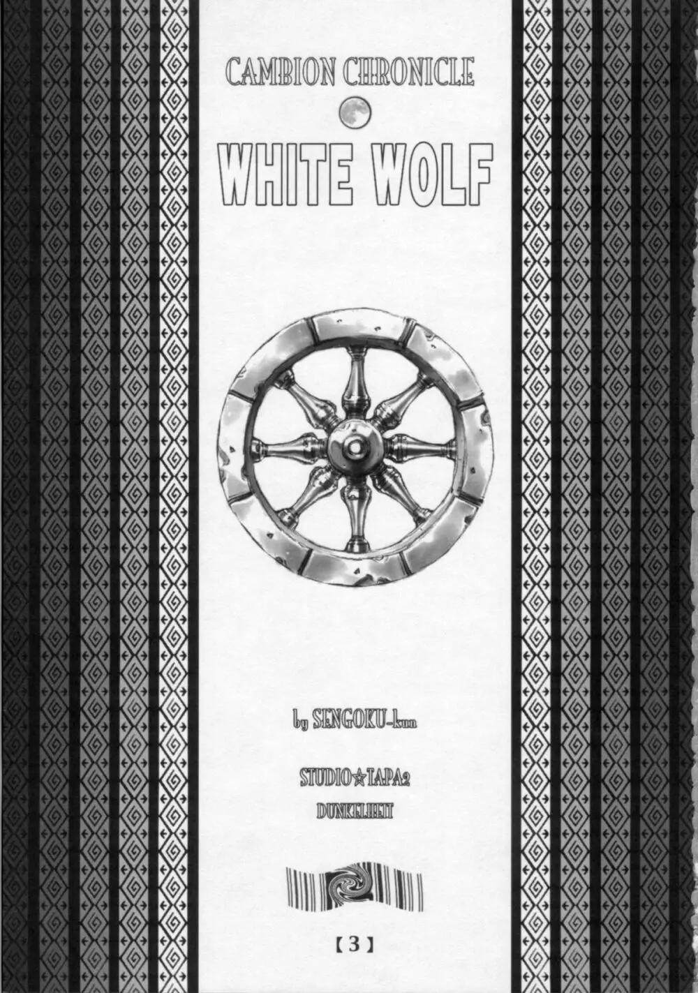 WHITE WOLF 2ページ