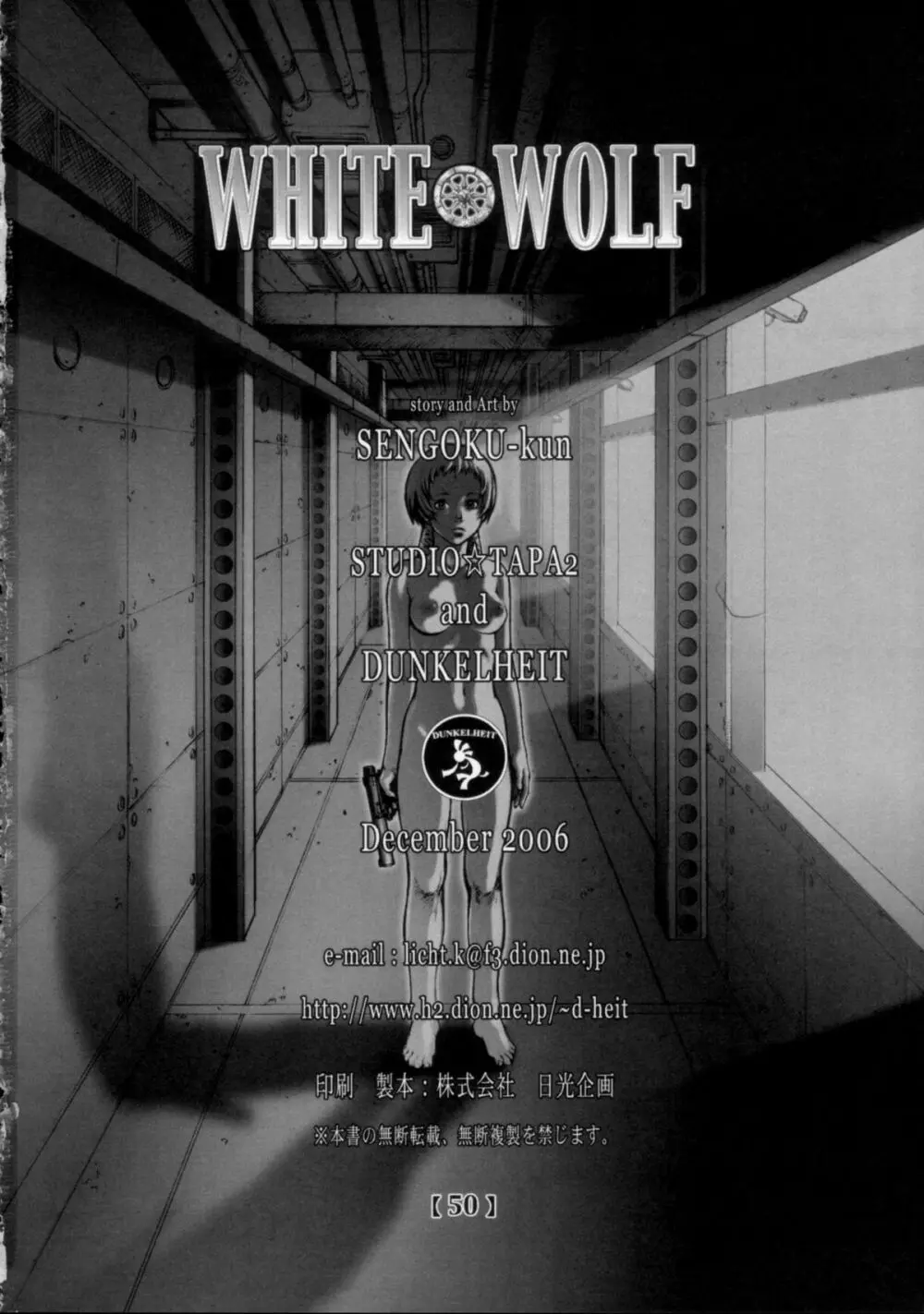 WHITE WOLF 49ページ