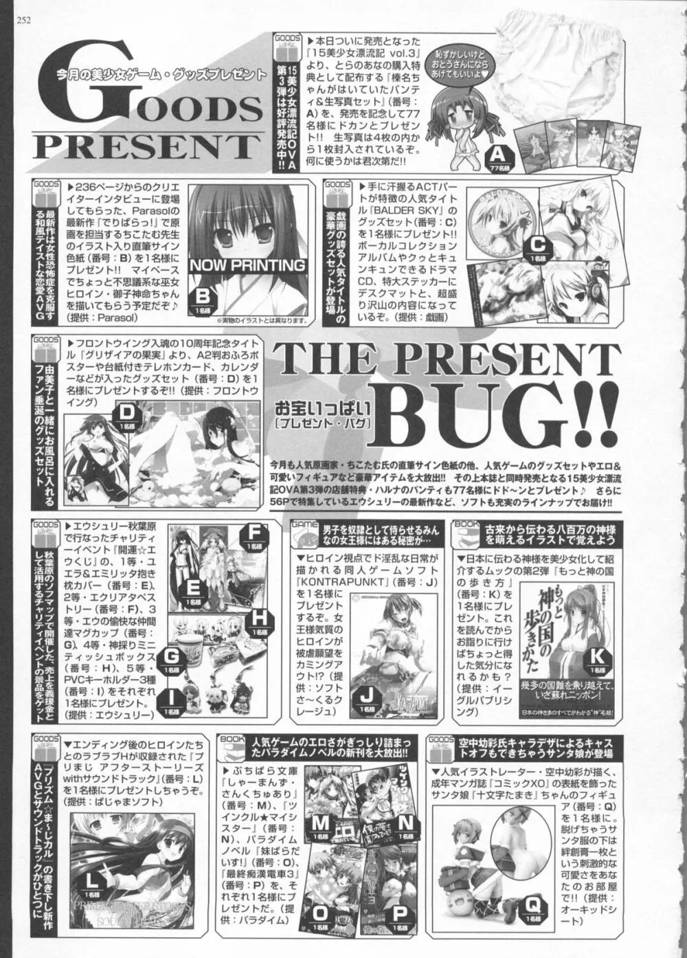 BugBug 2011年6月号 VOL.202 252ページ