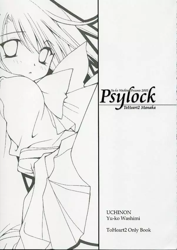 Psylock 2ページ