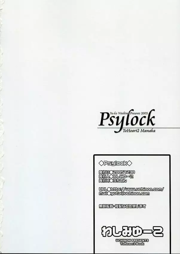 Psylock 39ページ