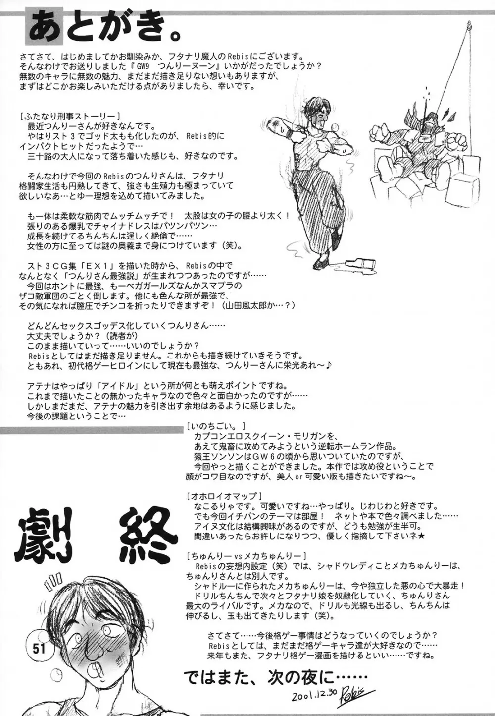 つんりーヌーン 香港双成警察機構 50ページ