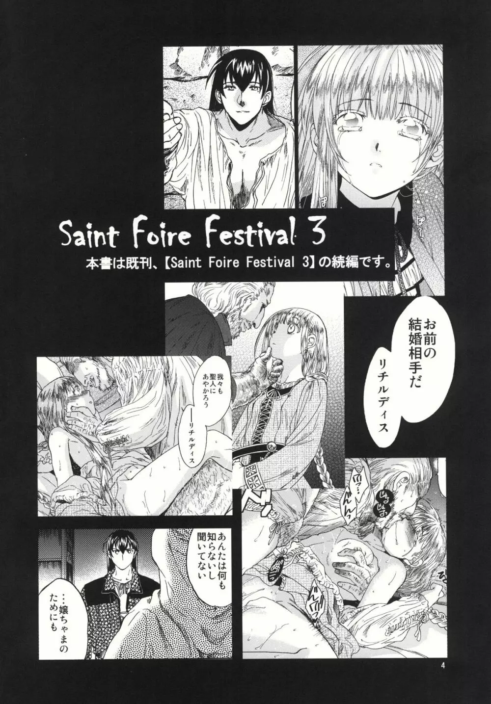 Saint Foire Festival 4 4ページ