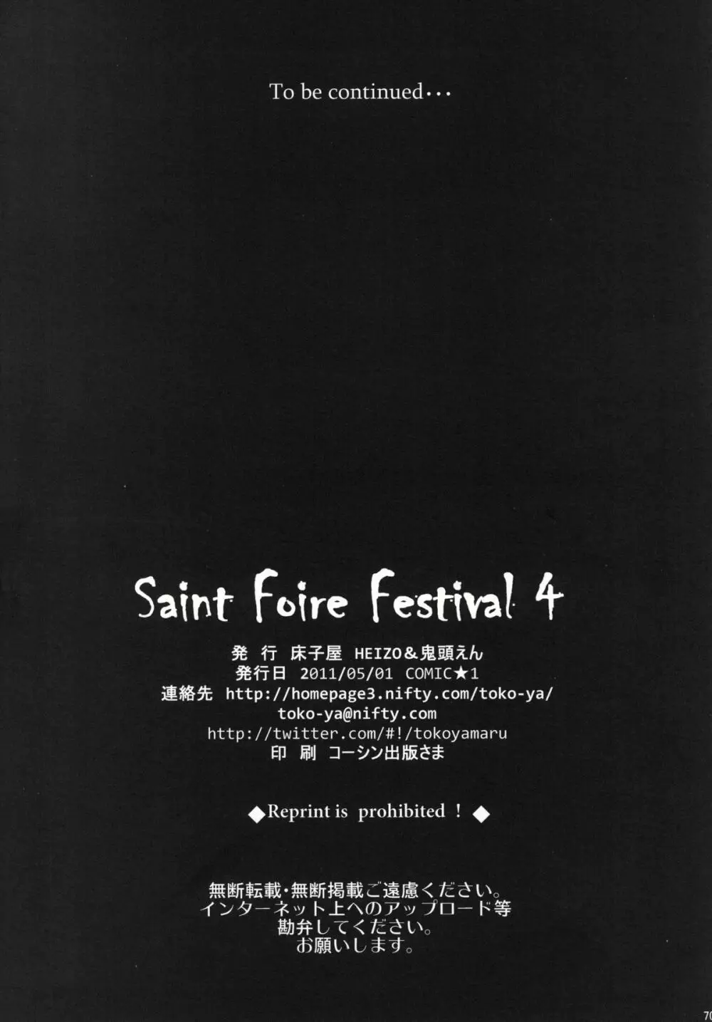 Saint Foire Festival 4 70ページ