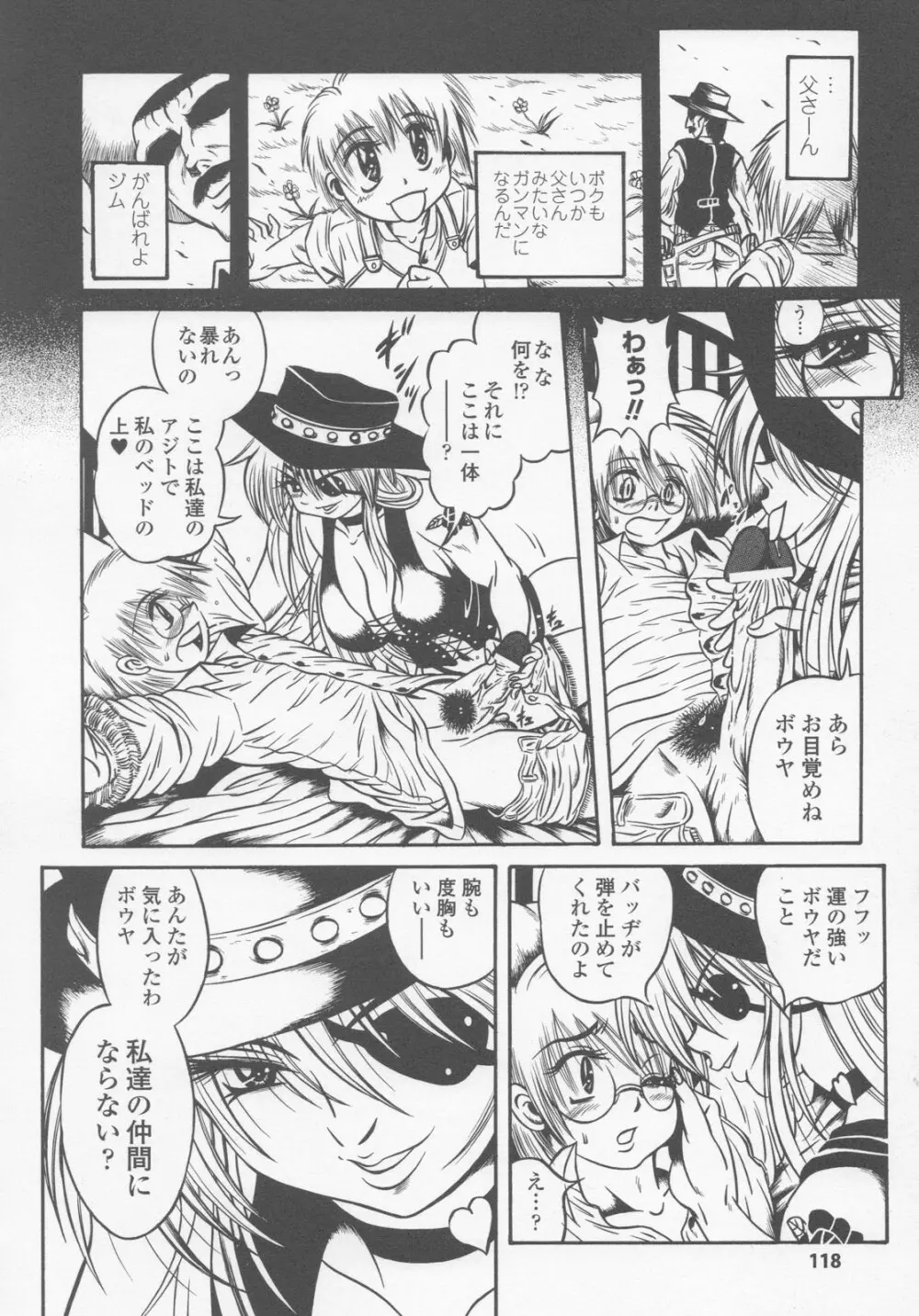 ガンウーマン アンソロジーコミックス 121ページ