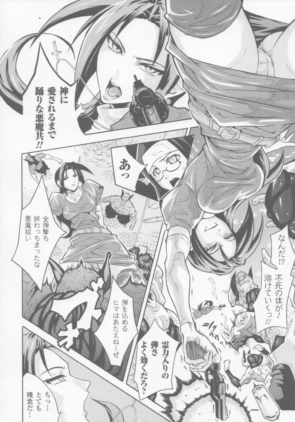 ガンウーマン アンソロジーコミックス 145ページ
