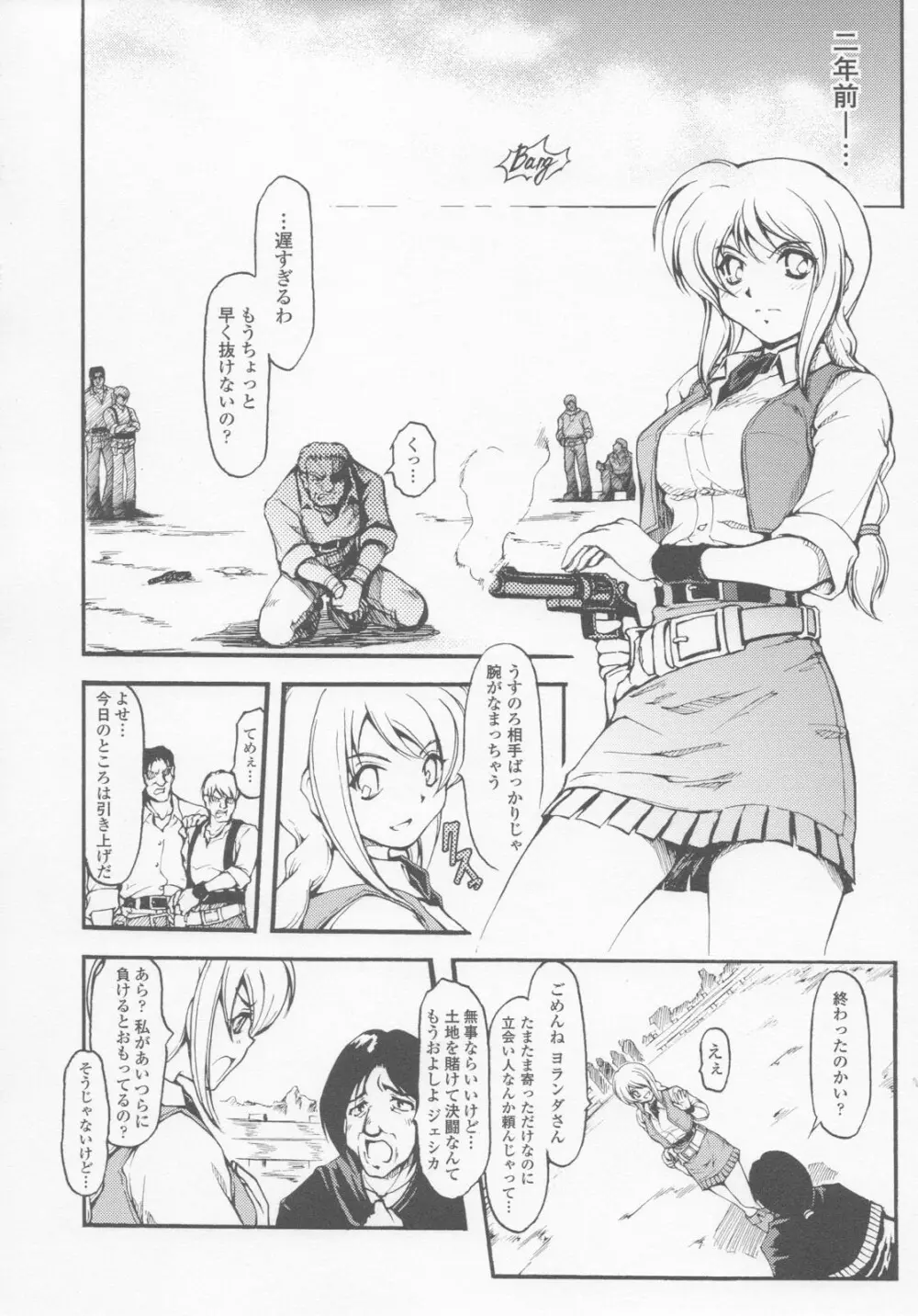 ガンウーマン アンソロジーコミックス 29ページ
