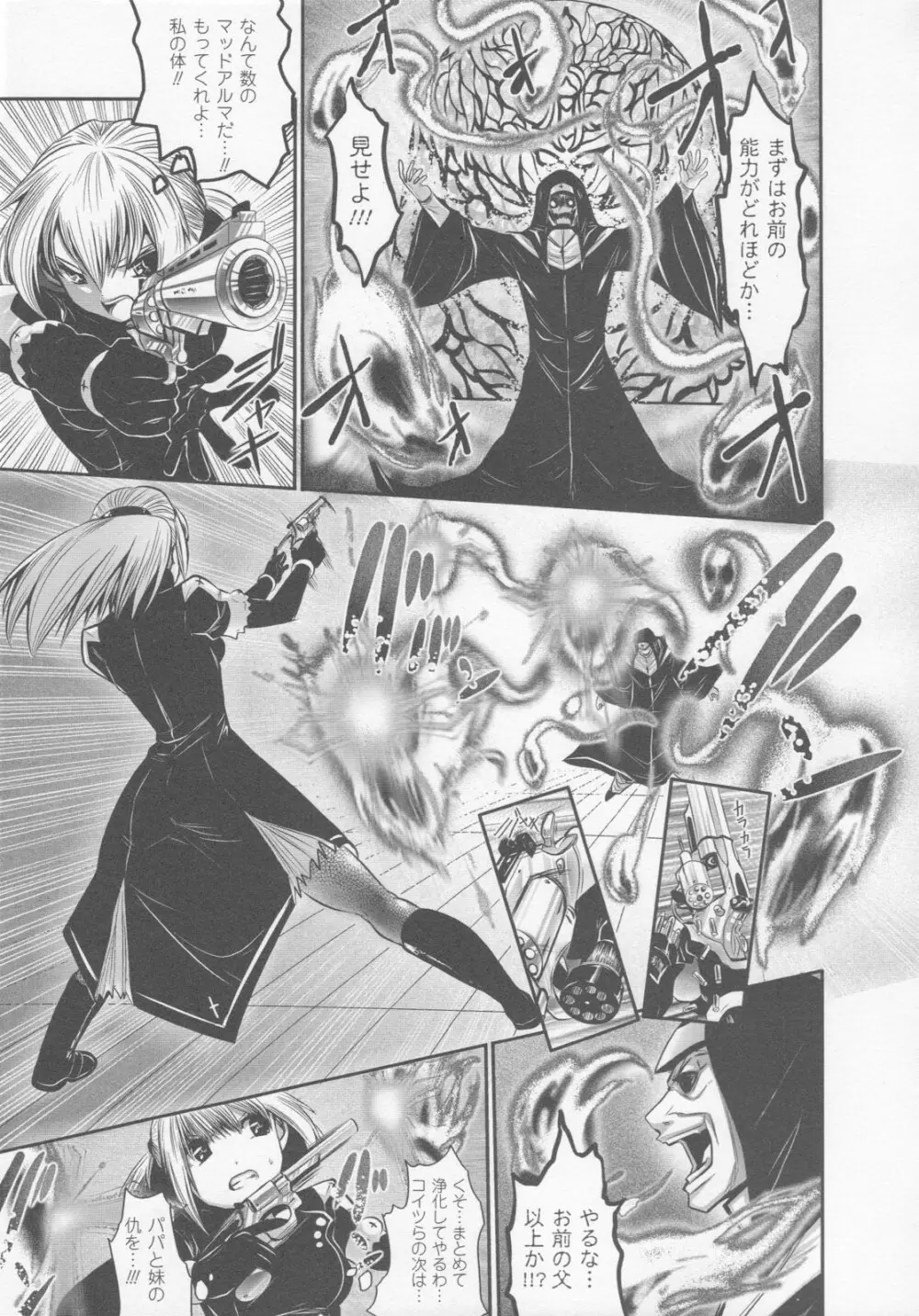 ガンウーマン アンソロジーコミックス 52ページ