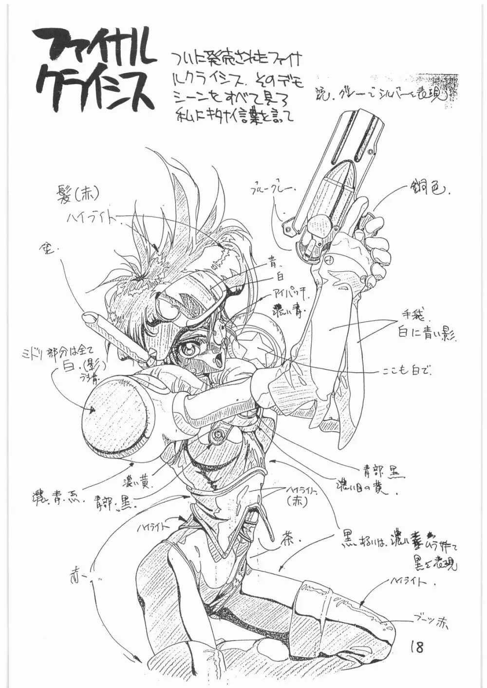 とろろいも Vol.14 17ページ