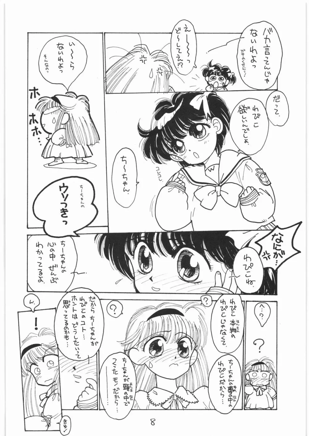 とろろいも Vol.14 7ページ