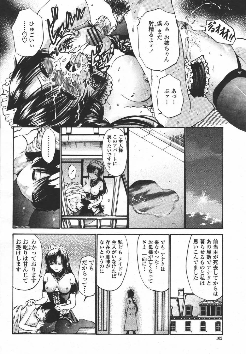 COMIC 桃姫 2006年05月号 102ページ