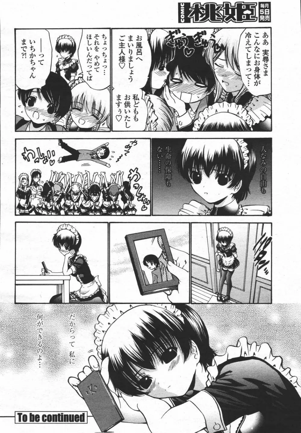COMIC 桃姫 2006年05月号 104ページ