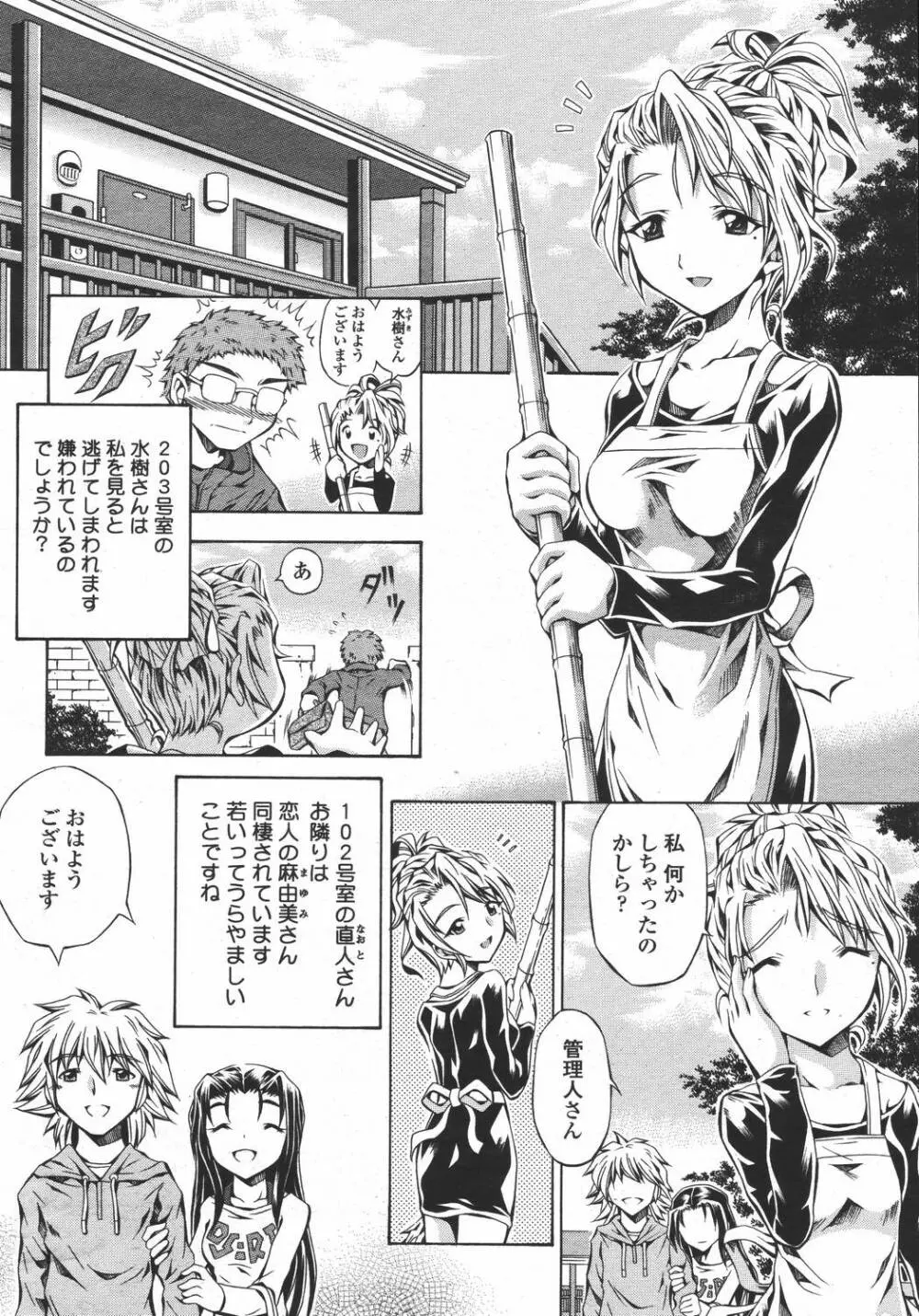COMIC 桃姫 2006年05月号 106ページ