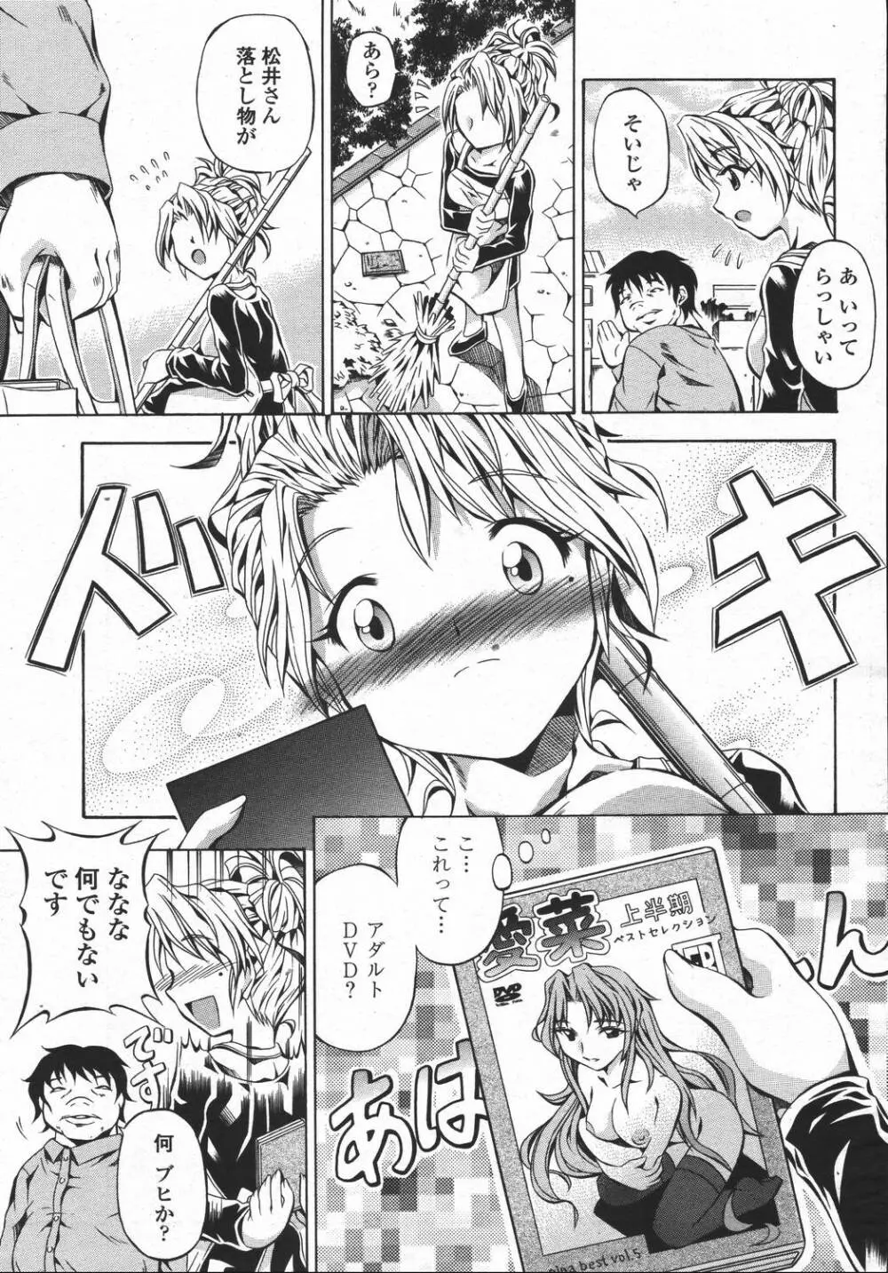 COMIC 桃姫 2006年05月号 109ページ