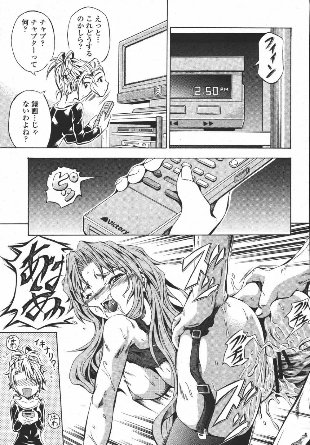 COMIC 桃姫 2006年05月号 111ページ