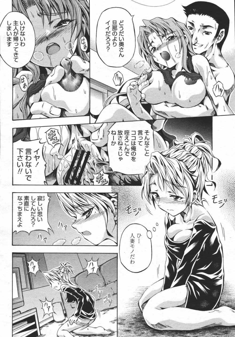 COMIC 桃姫 2006年05月号 112ページ