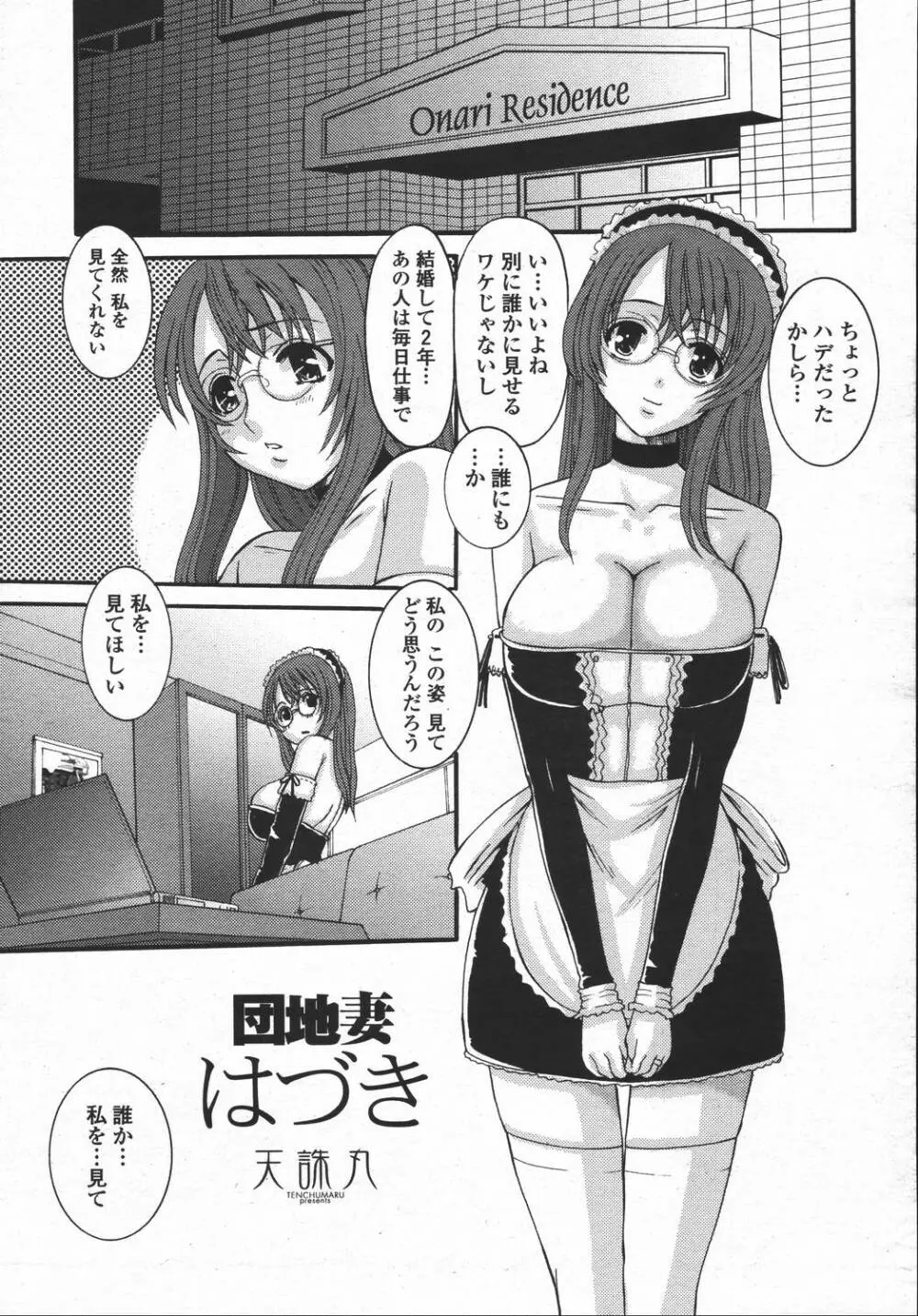 COMIC 桃姫 2006年05月号 125ページ