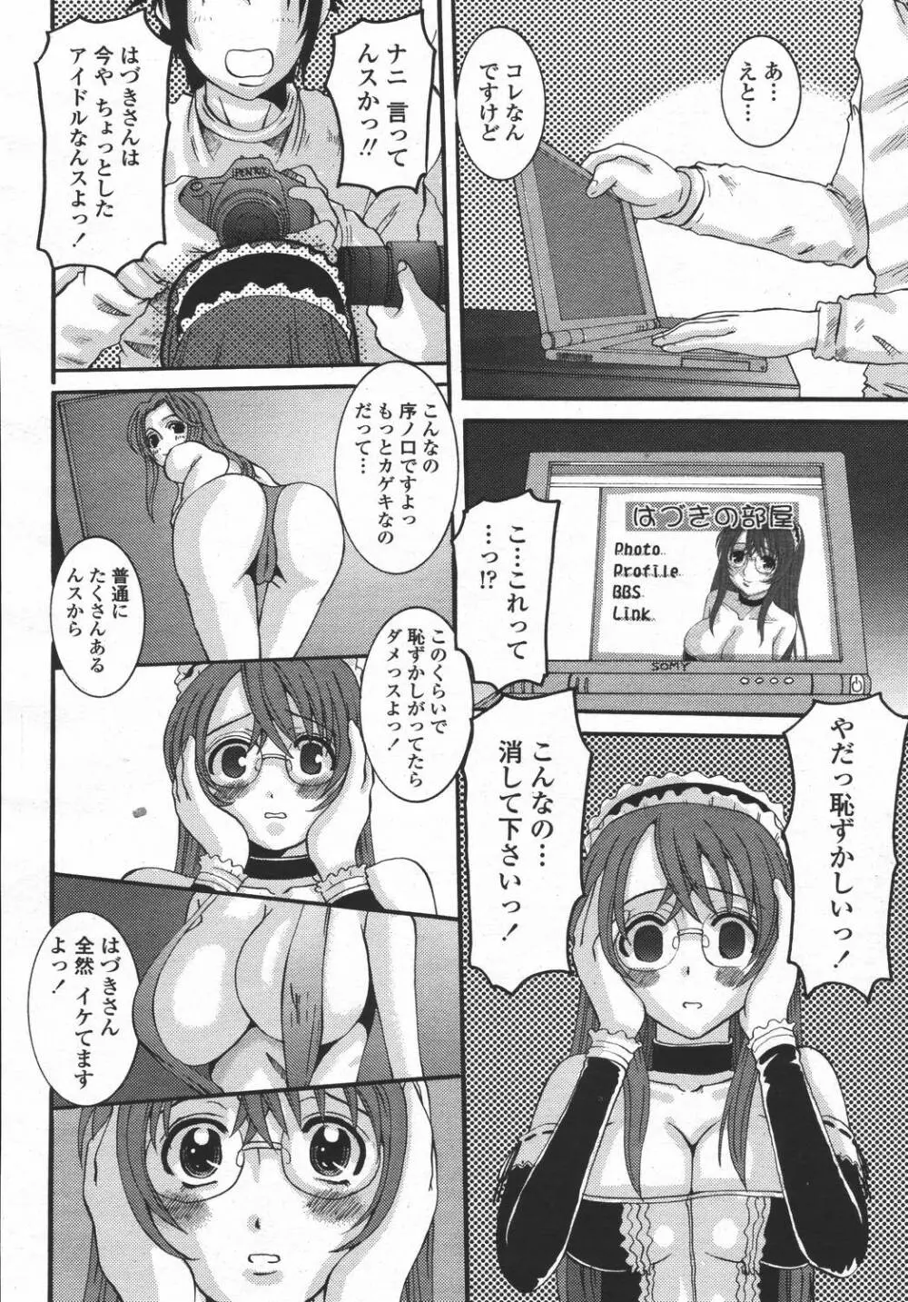 COMIC 桃姫 2006年05月号 128ページ